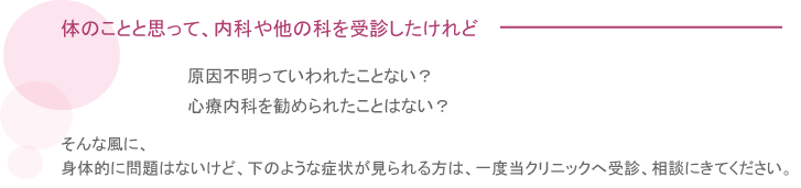 次のような症状がある方は当院へ